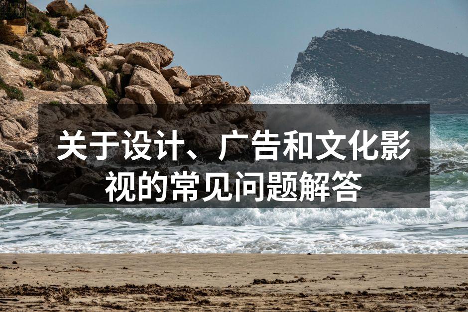 设计流程概图