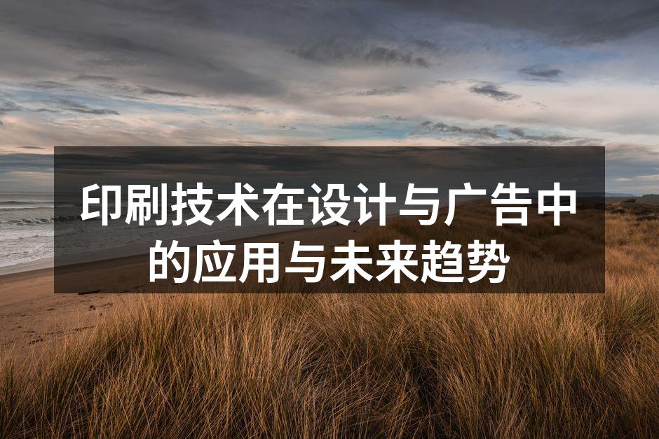 现代数字印刷技术的应用