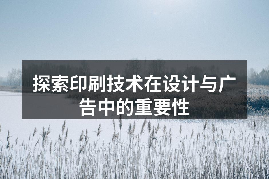 现代印刷技术展示